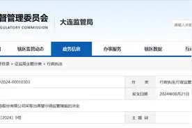 V观财报｜红塔证券合规内控管理不到位遭警示图片