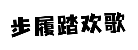 去趟句容！王炸线路有了🤩