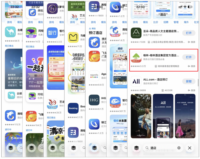 酒店APP竞品分析报告：格林VS华住会