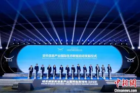 中国空天信息领域首个产业共同体、基金群在渝发起图片