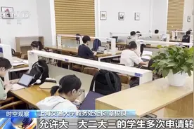多所高校降低转专业门槛如何实施？有何影响？图片