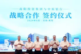 获300亿融资授信支持！南阳投资集团与中原银行、邮储银行签署战略合作协议图片