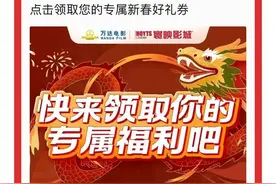 福利到，50000张万达影城观影优惠券等你抢图片