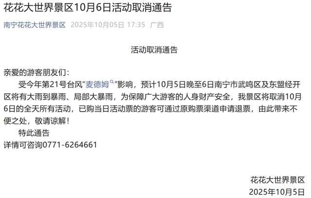 紧急通知！今天，南宁取消这些中秋节活动！广西部分景区临时闭园