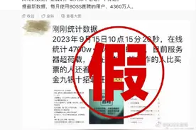 回应了！BOSS直聘：服务器崩是真，网传数据是假图片