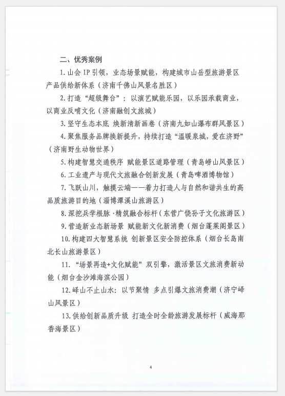 全省典范！泰山景区以“科技赋能、智慧服务”入选强基焕新典型案例