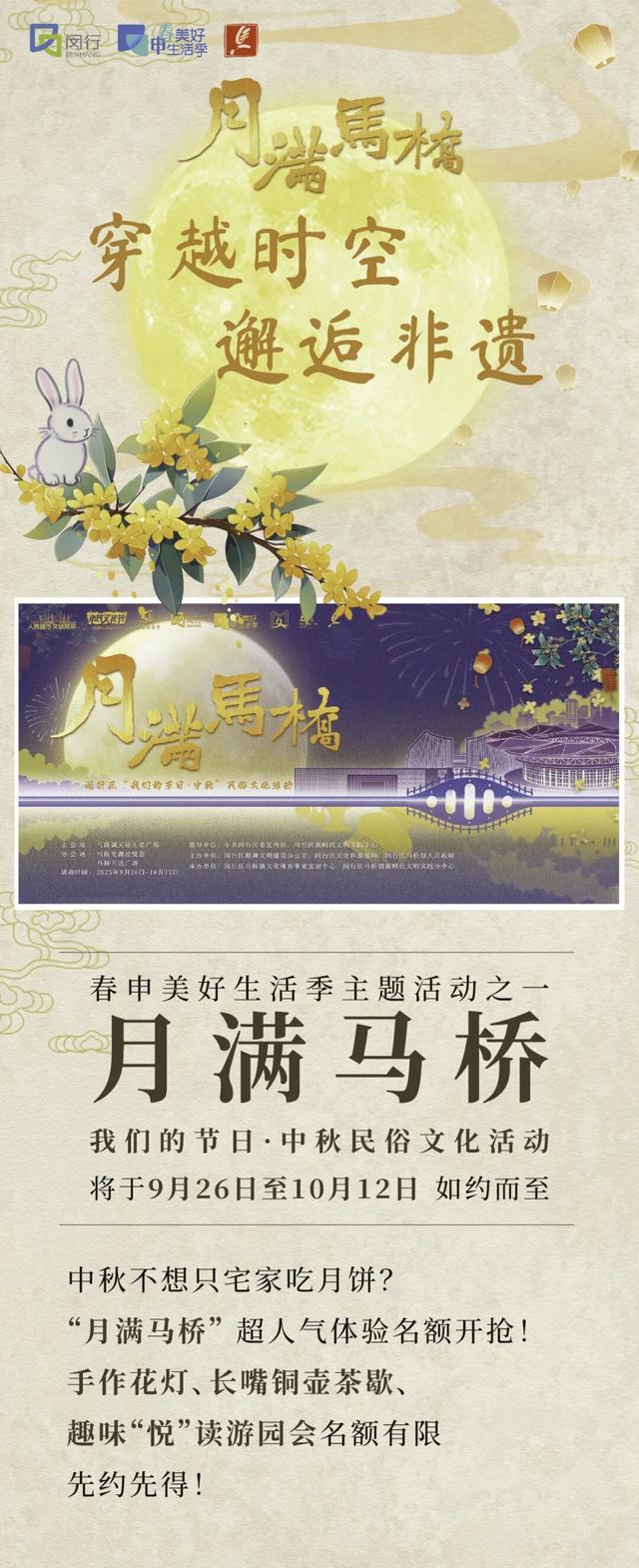 9月23日截止！“月满马桥”超人气体验名额开抢！