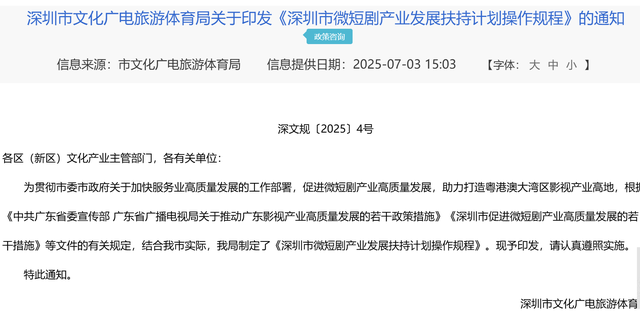 来深圳拍微短剧！一部最高资助300万元｜文化圳精彩