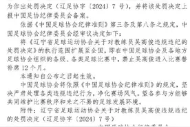 教唆小球员踢人！中国足协：涉事主帅、俱乐部全国范围内禁赛图片
