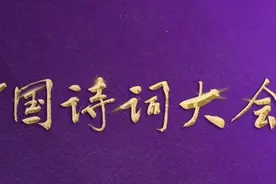 快来报名！2025中国诗词大会北京地区选拔开始图片