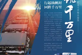 《扬帆千万里》读后感图片