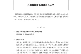 日本商界大佬身陷违法保健品风波 三得利董事长兼CEO闪电辞职图片