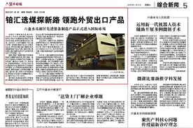 【市州党报关注】 六盘水高新区先进装备制造产品正式进入国际市场图片