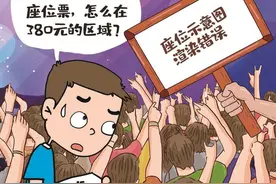 演唱会“盲盒式”售票方式当休矣图片