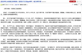 孩子长期看PPT致视力下降？成都家长建议课堂减少使用电子屏｜热点关注图片