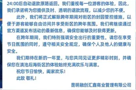 昆明融创滇池后海发布公告：可申请退款图片