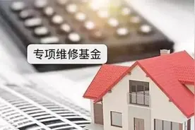 业委会筹集维修资金的行为是否合法有效图片