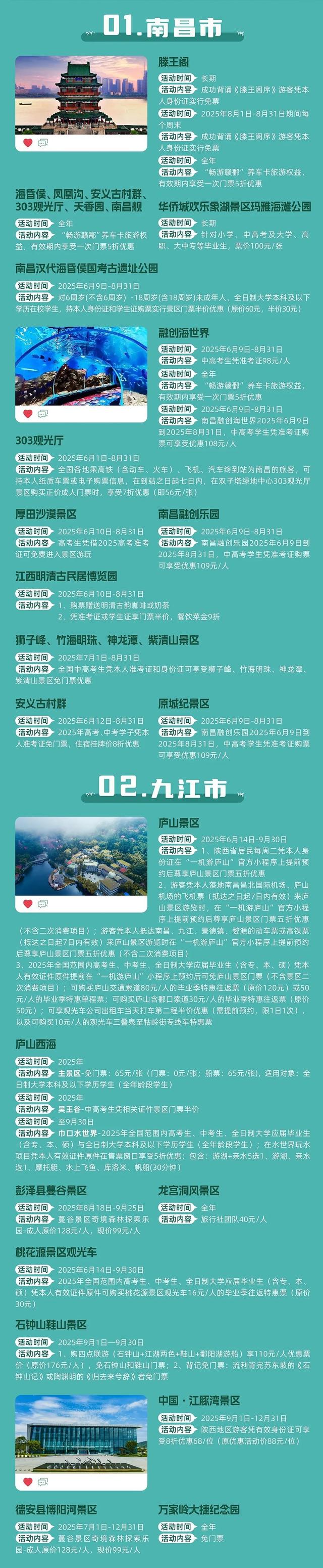 陕西朋友看过来,这里有份江西文旅大礼包等你签收!