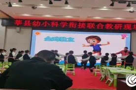 花开有时 衔接有度——莘县召开幼小科学衔接联合教研现场会图片