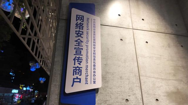 打卡云南首个网络安全主题街区——赛博朋克风+反诈小游戏超有趣！