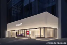 优惠多多！华为授权体验店·重庆IFS国金中心盛大启幕！图片