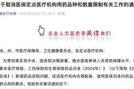 新疆取消医院用药品数限制，有助创新药进院落地图片