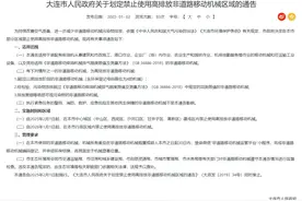 大连划定禁止使用高排放非道路移动机械区域图片