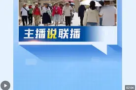 主播说联播丨这个暑期，你要去哪里呢？图片