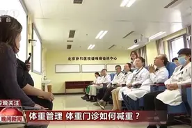 总瘦不下来？体重门诊来了！网友：专家带我燃烧卡路里~图片