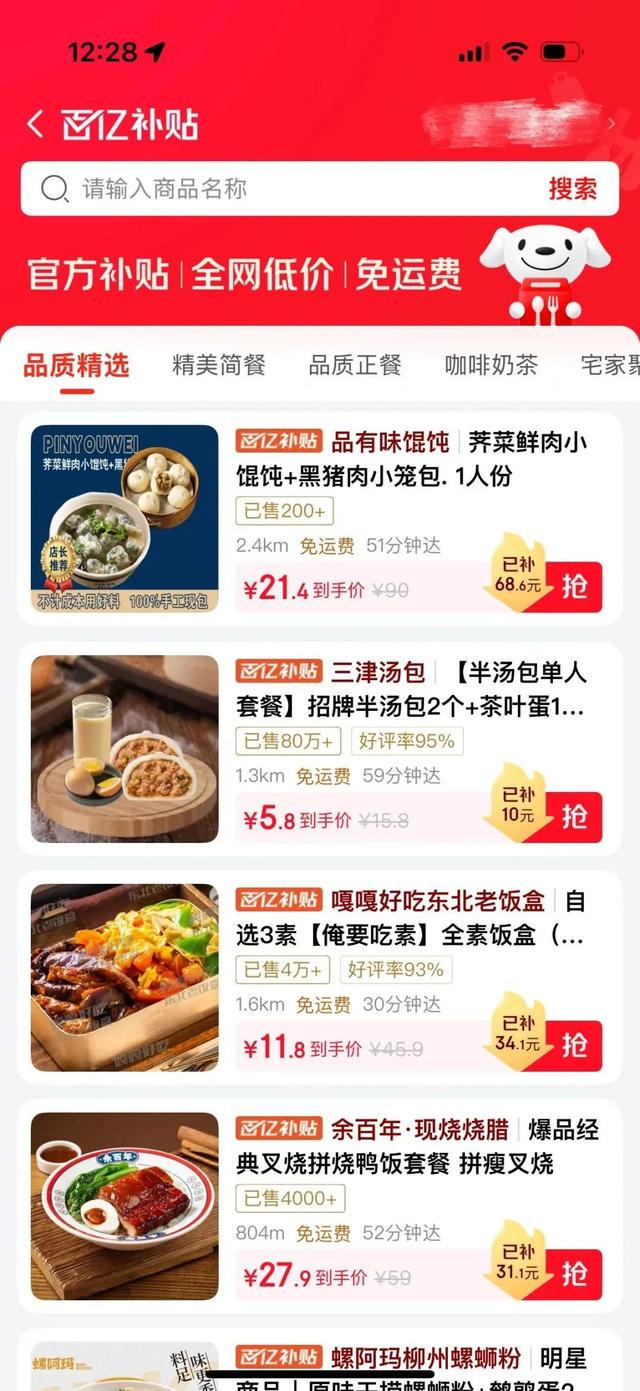 被约谈后首个周末，外卖平台补贴仍在继续