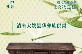 【遇见楚雄】暑气渐消，天光恰好，习传统祭祀文化，共怀先辈祈平安图片