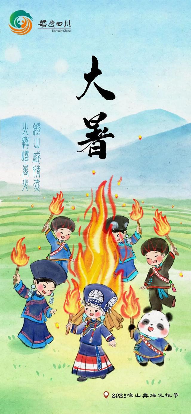 【五彩凉山•夏季清凉】人这一辈子，一定要去一次最“火”的节日！