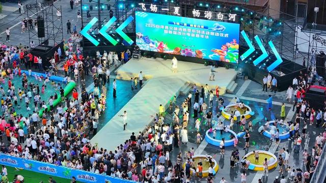 “飞钖一夏 畅游白河”2025白河县文旅消费季系列活动启动仪式暨首届泼水电音嘉年华火热开启
