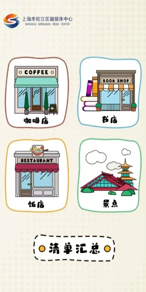 “上海松江”客户端“缤纷秋日、乐游松江”线上互动活动等你来参加→