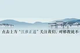 快醒醒 ！！祷告就能治病？图片