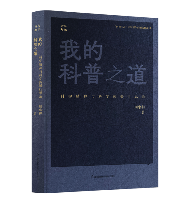 “我们的好奇心去哪了？”周忠和院士分享对人才教育与创新的思考