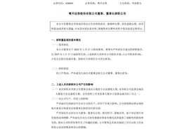 粤开证券董事长辞职，升任广州金控副总图片