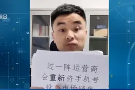 注销手机号等于出卖自己？三大运营商回应！专家这样提醒图片