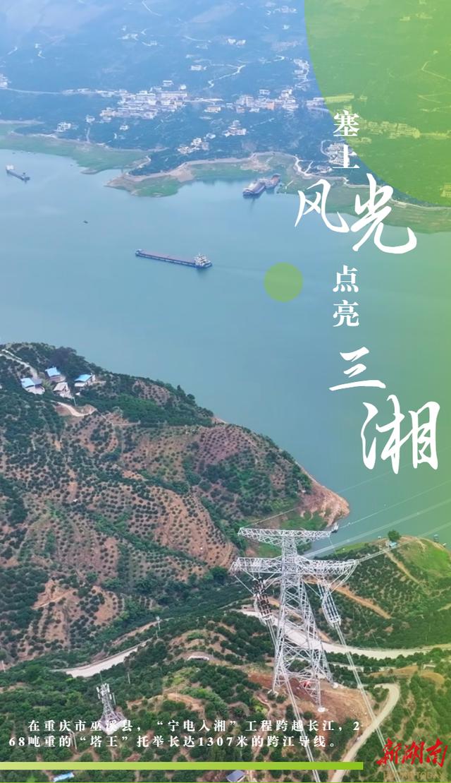 长镜头｜塞上“风光”  点亮三湘