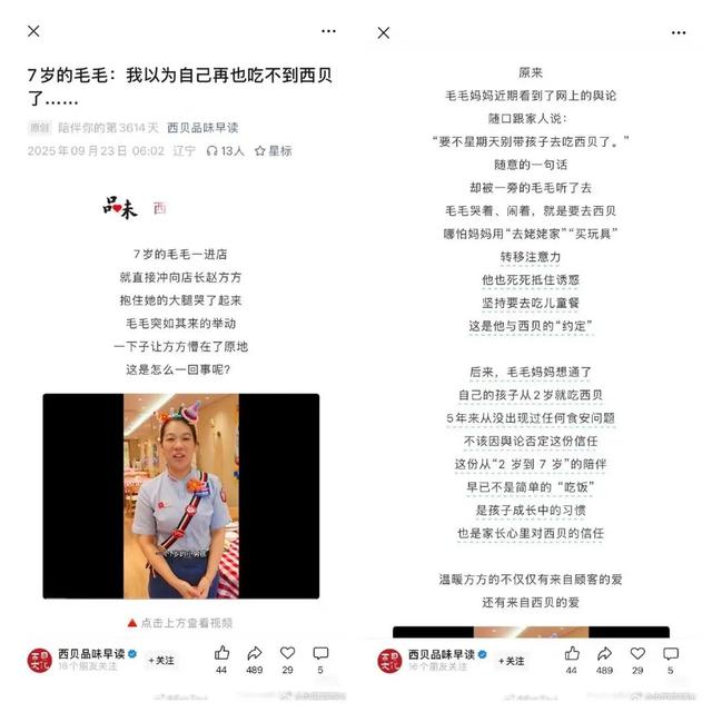 西贝旗下多地公司发生高管变更