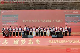 组图：十八而志，圆梦高考 鄂南高中举行成人礼暨高考百日动员大会图片