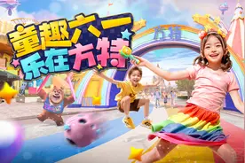 欢乐与成长同行 郑州方特“熊出没儿童节”即将开启图片