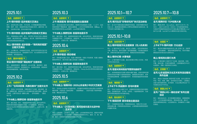 “国庆长假 乐在鹊华”系列活动游玩攻略来啦！