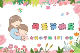 果然视频丨花语传情，感恩母亲！义轩小学四（5）班花艺课堂来了图片