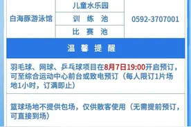 8月8日全民健身日 厦门奥体中心免费开放图片