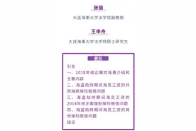 张丽 王申舟｜2006年海事劳工公约2018年修正案的保险法律评析图片