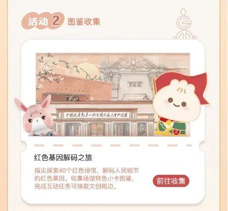 上海红色文化季“随申办”红色文化主题活动上线