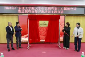 正式揭牌！广东理工学院大学生思想咨询中心成立图片