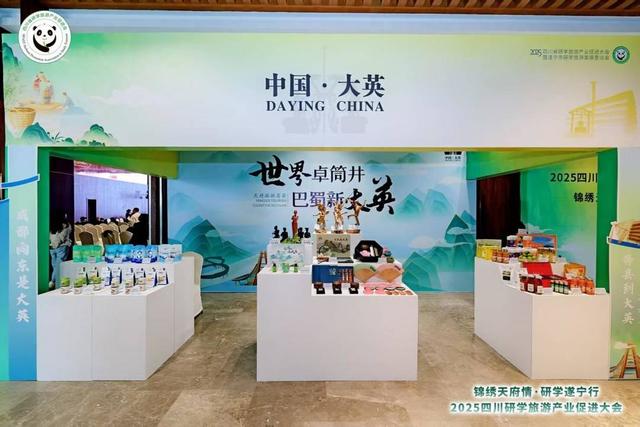 探索发展新路径 四川研学旅游产业促进大会在遂宁大英举行