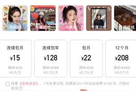 App“免费试用”？小心有陷阱图片
